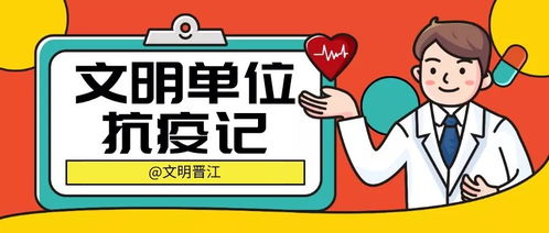 咱厝话，让防疫宣传更有味——晋江实小“硬核”防疫宣传与安心外卖递送服务